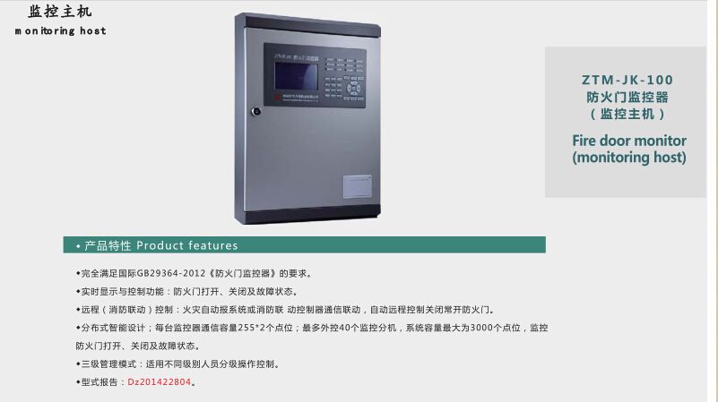 廣州防火門監控系統主機產品圖片與詳解